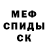 Меф мяу мяу Anna Ora