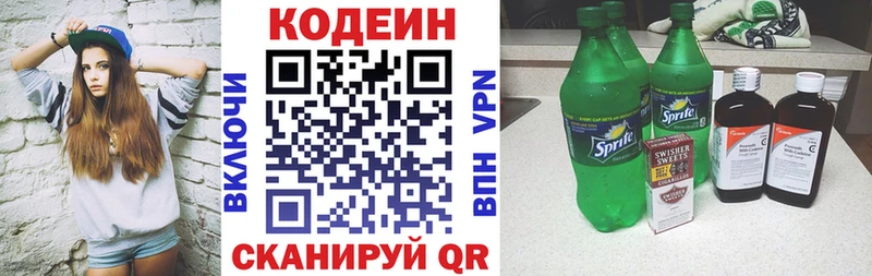 Codein напиток Lean (лин)  Новоаннинский 